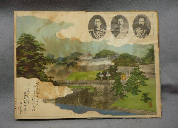 明治大正昭和大絵巻 キング新年号第7巻第1号附録 / 古本、中古本、古 