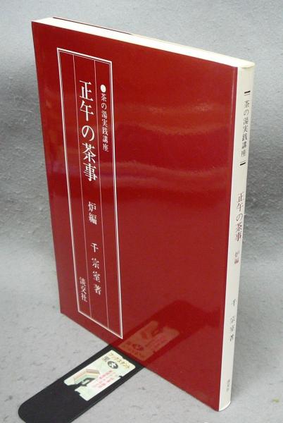 天白区の歴史 名古屋区史シリーズ4(浅井金松) / こもれび書房 / 古本