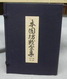 本因坊戦全集 全7巻揃い 本巻6冊+別巻1冊 / こもれび書房 / 古本、中古 