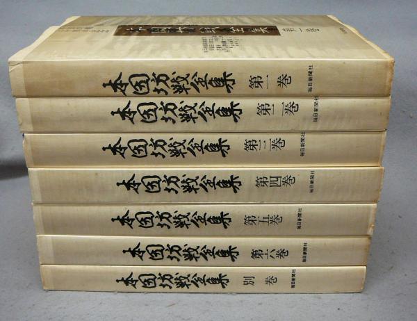 【お試し価格！】 全7巻揃い 本因坊戦全集 本巻6冊+別巻1冊 古本、中古本、古 / 趣味・スポーツ・実用