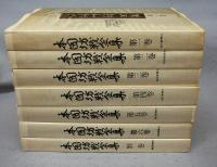 本因坊戦全集 全7巻揃い 本巻6冊+別巻1冊 / こもれび書房 / 古本、中古 