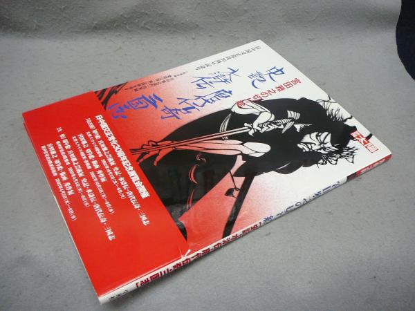 古本、中古本、古書籍の通販は「日本の古本屋」　別冊太陽　署名本　宮田雅之の切り絵　史記・水滸伝・唐代伝奇・三国志　こもれび書房　日本の古本屋