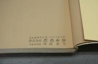 近江八景　下保昭展