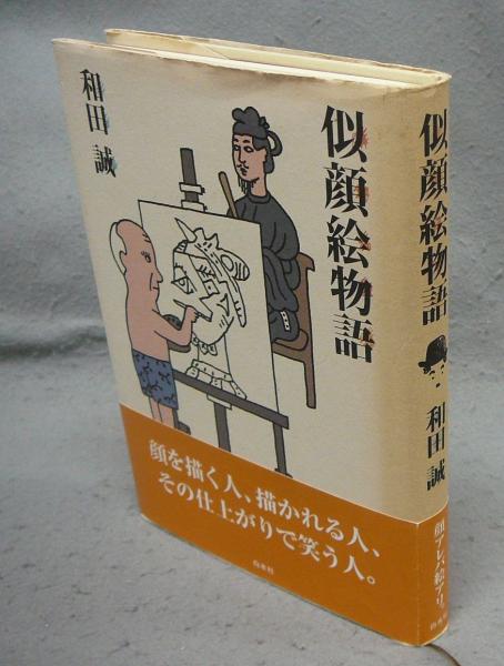 考える/分類する 日常生活の社会学 りぶらりあ選書(ジョルジュ