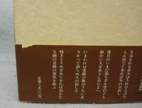 歌集　星宿