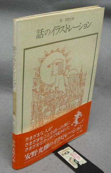 洪門人による洪門正史 洪門人による洪門正史: 歴史・精神・儀式と組織 | 安部 英樹 |本