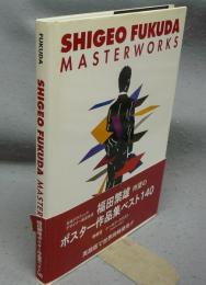 SHIGEO FUKUDA: MASTERWORKS　福田繁雄ポスター作品集
