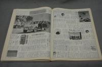 ニュース名機　縮刷版　全3冊揃い