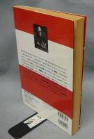 山田風太郎　風太郎千年史　BRUTUS図書館