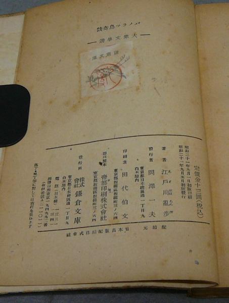 江戸川乱歩全集 春陽文庫 1987年版 箱入り 江戸川乱歩全集 春陽文庫 1987年版 箱入り