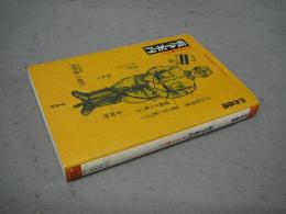 戦争案内　ぼくは二十歳だった　平凡社ライブラリー