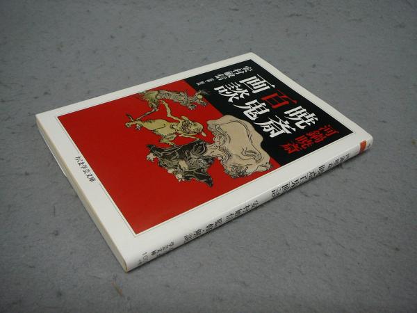 現代囲碁大系 第24巻 杉内雅男 / こもれび書房 / 古本、中古本、古書籍