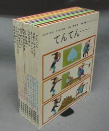 はじめてであうすうがくの本　全10巻揃い