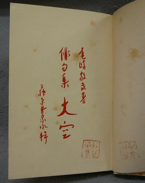 尾崎放哉 大空 復刻本 fit=scale-down,w=1200