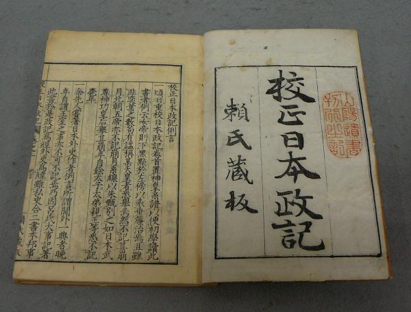 古書「日本政記」和綴じ本全8冊揃い