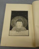 弁栄聖者十三回忌　記念展観遺墨集