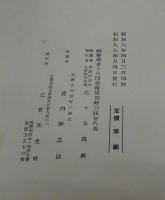 弁栄聖者十三回忌　記念展観遺墨集
