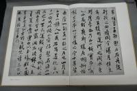 米芾（米フツ）　研究篇・図版篇　全2冊