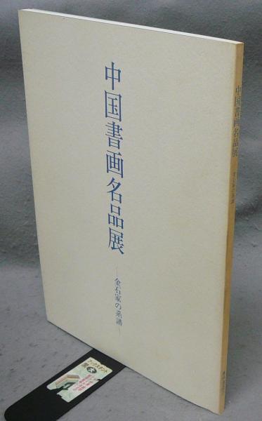 【新品、本物、当店在庫だから安心】 ヴィレット 上下2巻揃い ブロンテ全集5・6(シャーロット 文学・小説