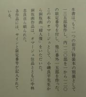 もう一つの彩月　中林忠良画文集　特装本
