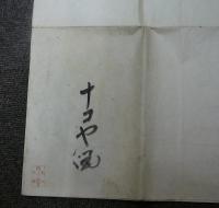 名古屋市全圖　　一万七千分ノ一