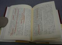 日本見聞録にみる朝鮮通信使