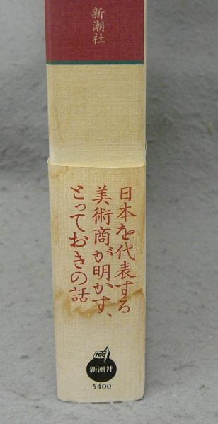 掌の美　瀬津巌 掌の美(瀬津巌) / 古本、中古本、古書籍の通販は「日本の古本屋