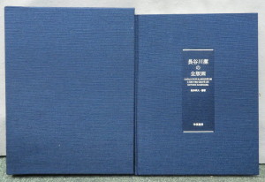 長谷川潔の全版画(長谷川潔) / 古本、中古本、古書籍の通販は「日本の
