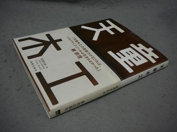 皮膚科学入門　著者　竹内勝　発行元　丸善株式会社 皮膚科学入門 著者 竹内勝 発行元 丸善株式会社 本