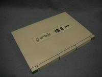 自選・自筆　句集　山櫻