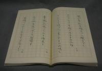 自選・自筆　句集　山櫻