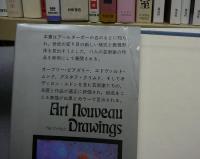 アールヌーボーデッサン集