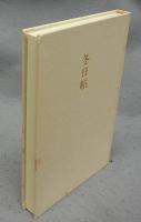 冬日帖