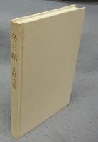冬日帖