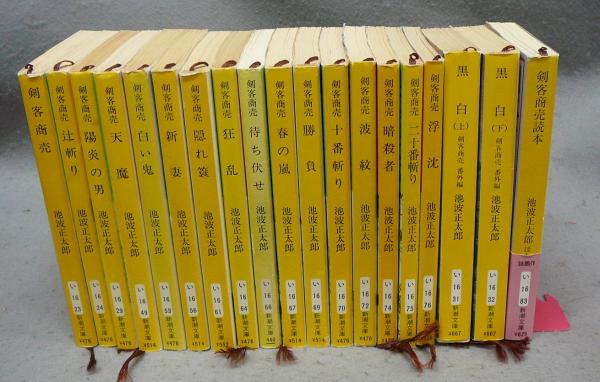 池波正太郎 剣客商売読本(黒白 上下巻付き)