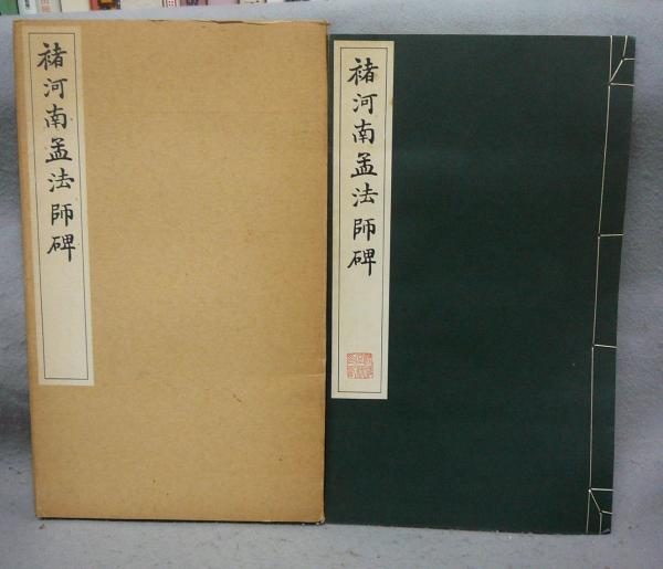 秘苑 杉本健吉画集(限定) 求龍堂 - 画集