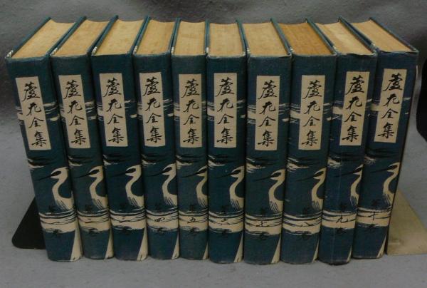 蘆花全集 全20巻揃い(徳富蘆花（健次郎）) / 古本、中古本、古書籍の