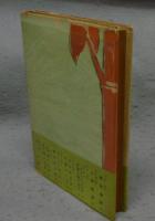 随筆集　點滴