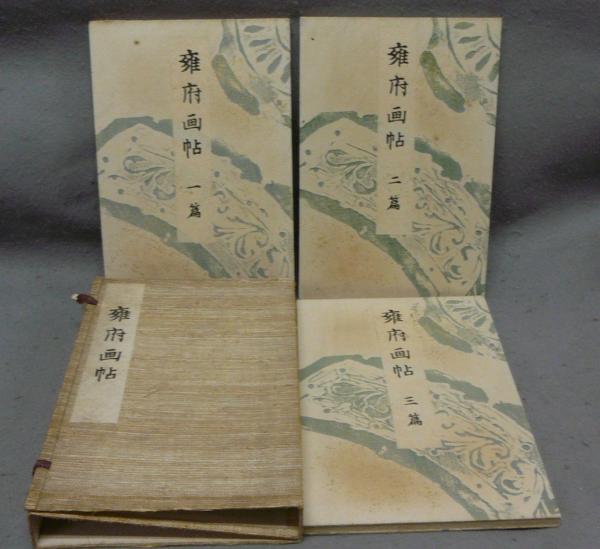 金沢文庫資料の研究: 稀覯資料篇 | 納富 常天 |本 | 通販 | Amazon