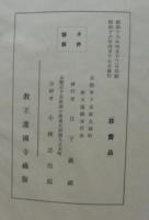 東寺霊宝集