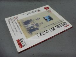 版画芸術134　巻頭特集：野田哲也「日記」