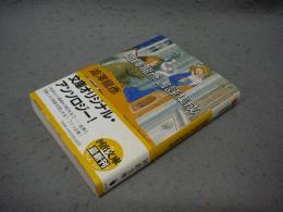 澁澤龍彦　書評集成　河出文庫