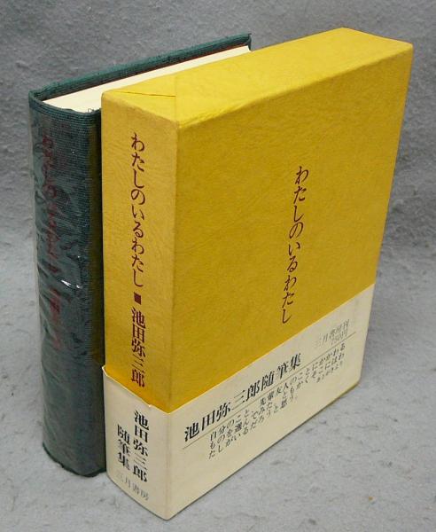 プライバシーのドラマトゥルギー フィクション・秘密・個人の神話(阪本