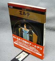 エルテ　幻想の世界を生きたアールデコの寵児　RIKUYOSHA ART VIEW