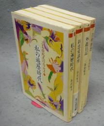 三島由紀夫のエッセイ1～4　全4冊揃い　ちくま文庫