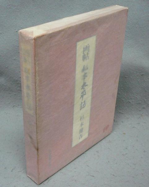 秘蔵浮世絵大観 プルヴェラー・コレクション / こもれび書房