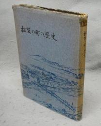 松阪の町の歴史