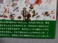 安野光雅のいかれたカバン
