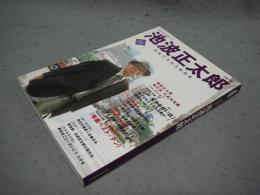 文藝別冊　池波正太郎　没後15年記念総特集　KAWADE夢ムック