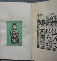 しんでれら出世絵噺